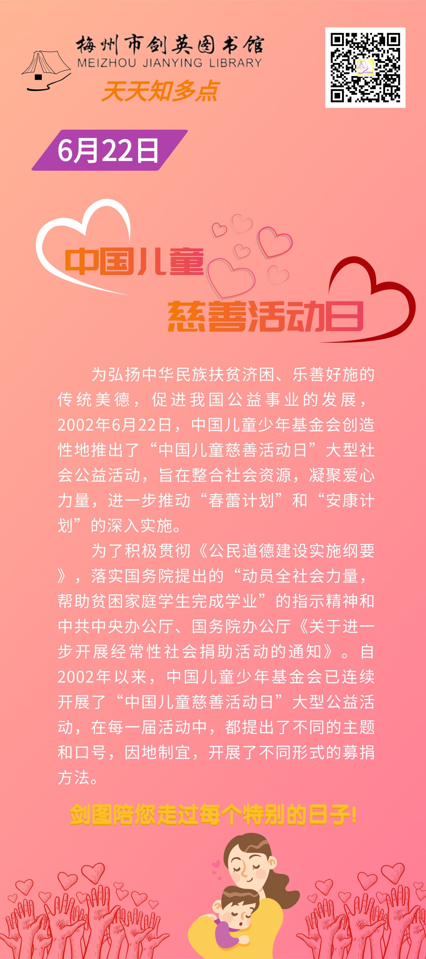 儿童慈善活动日.png