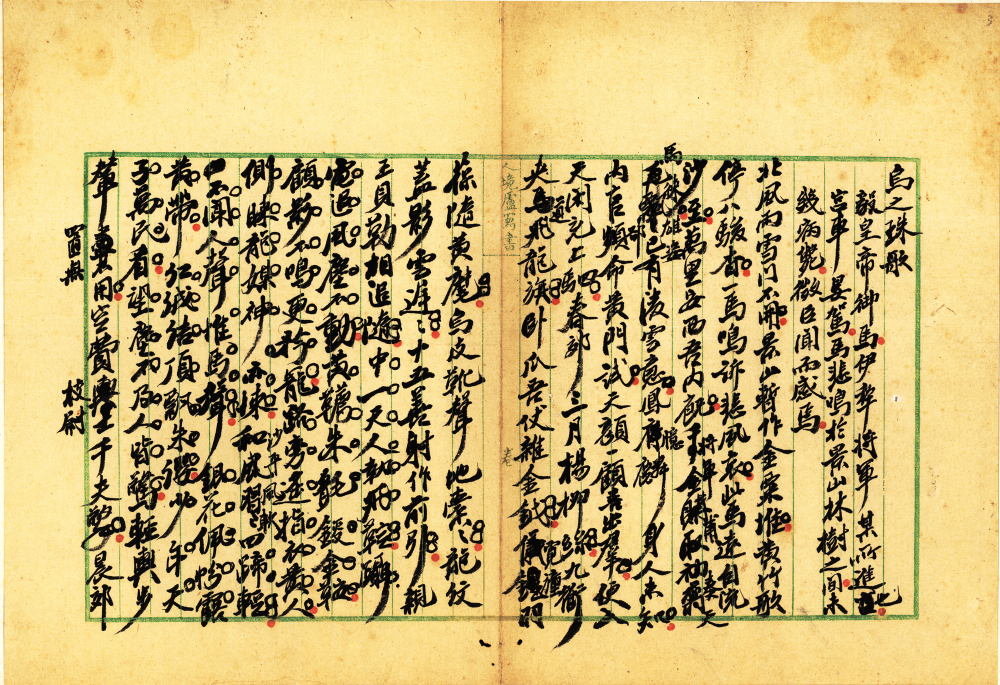 3.乌之珠歌_副本.jpg