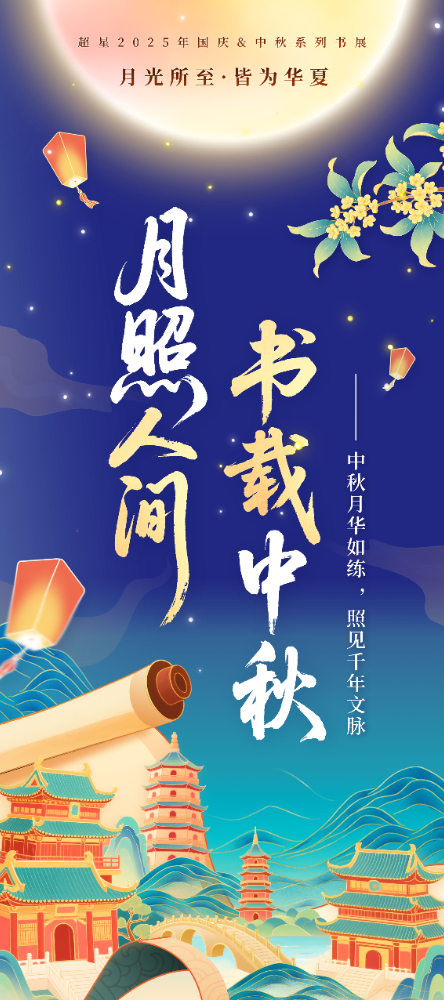 中秋主题图.jpg