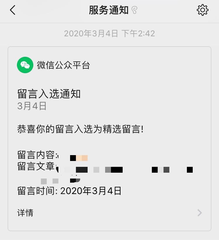 留言入选通知.jpg
