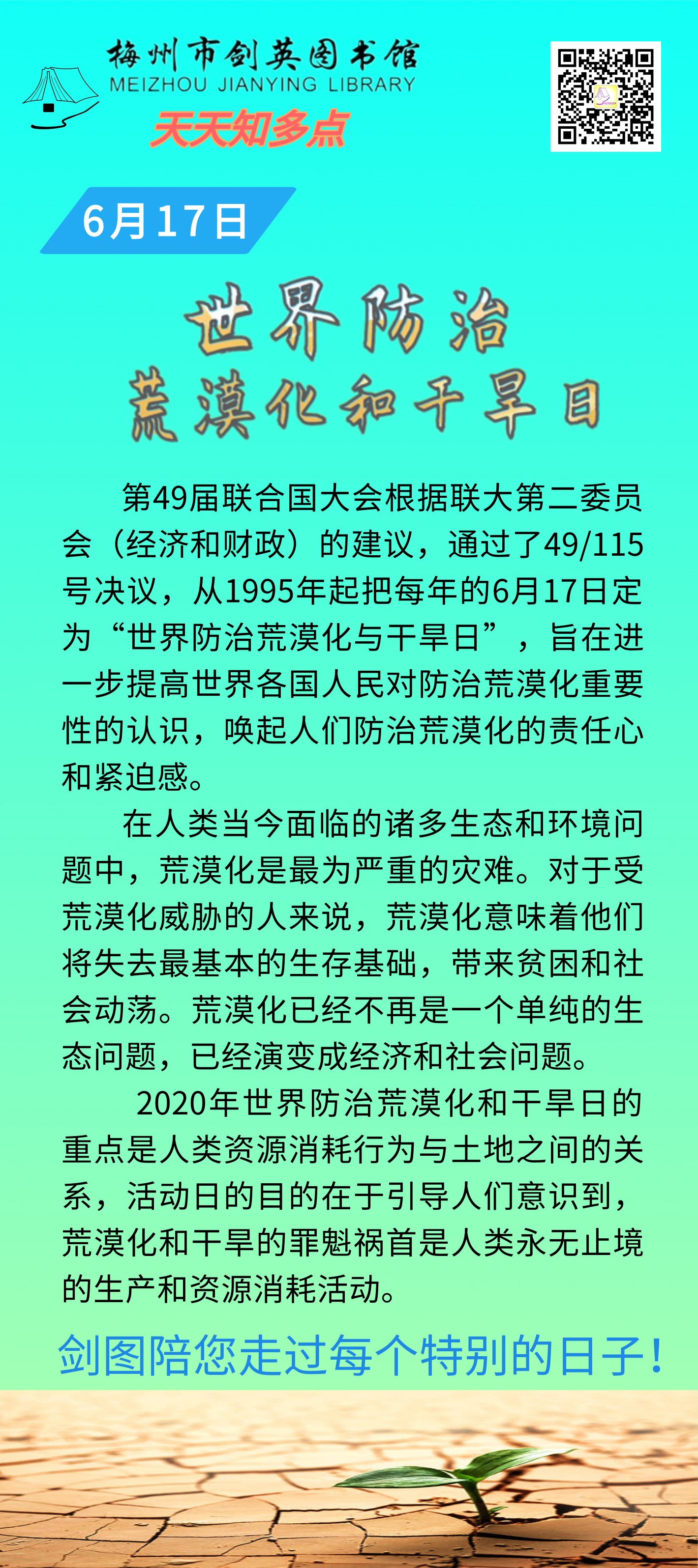 荒漠化和干旱日 (1).png