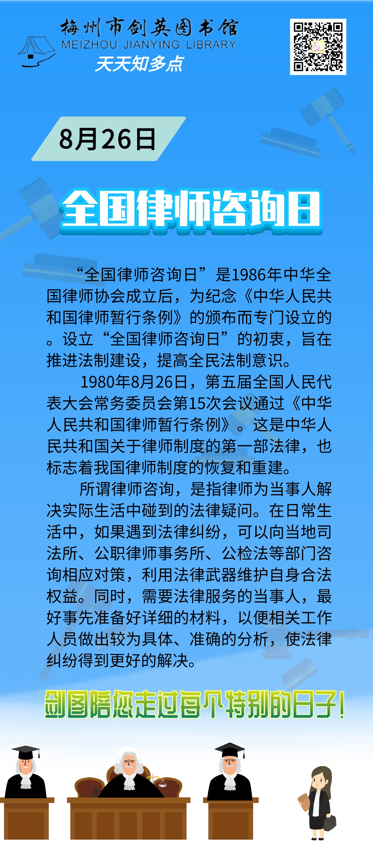 律师咨询日.png