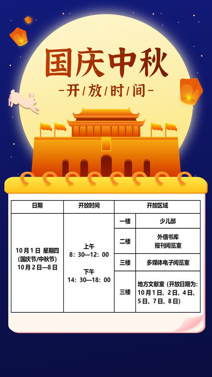 中秋国庆放假.png