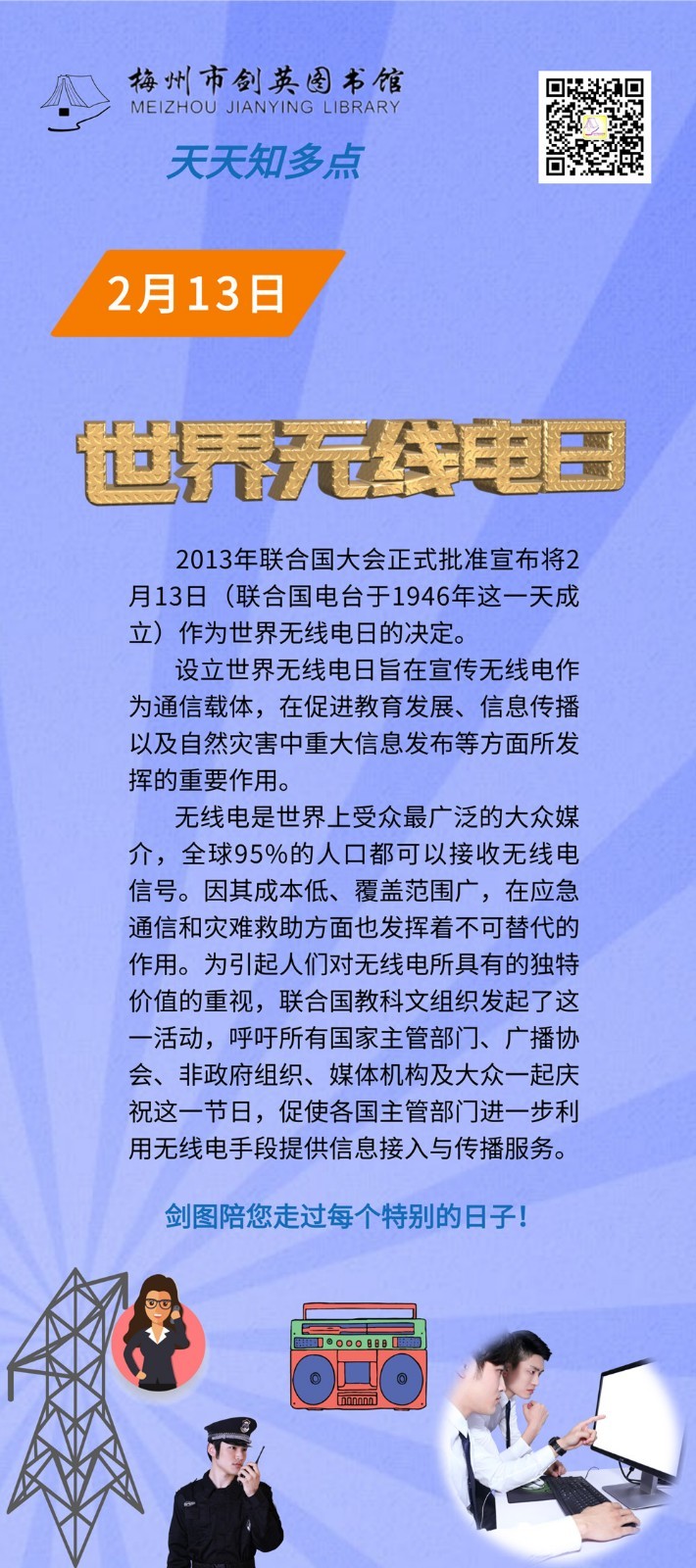 2.13 世界无线电日2.jpg