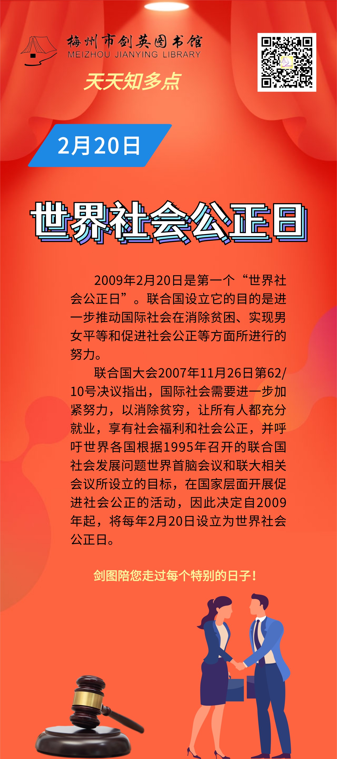2.20 世界社会公正日.png