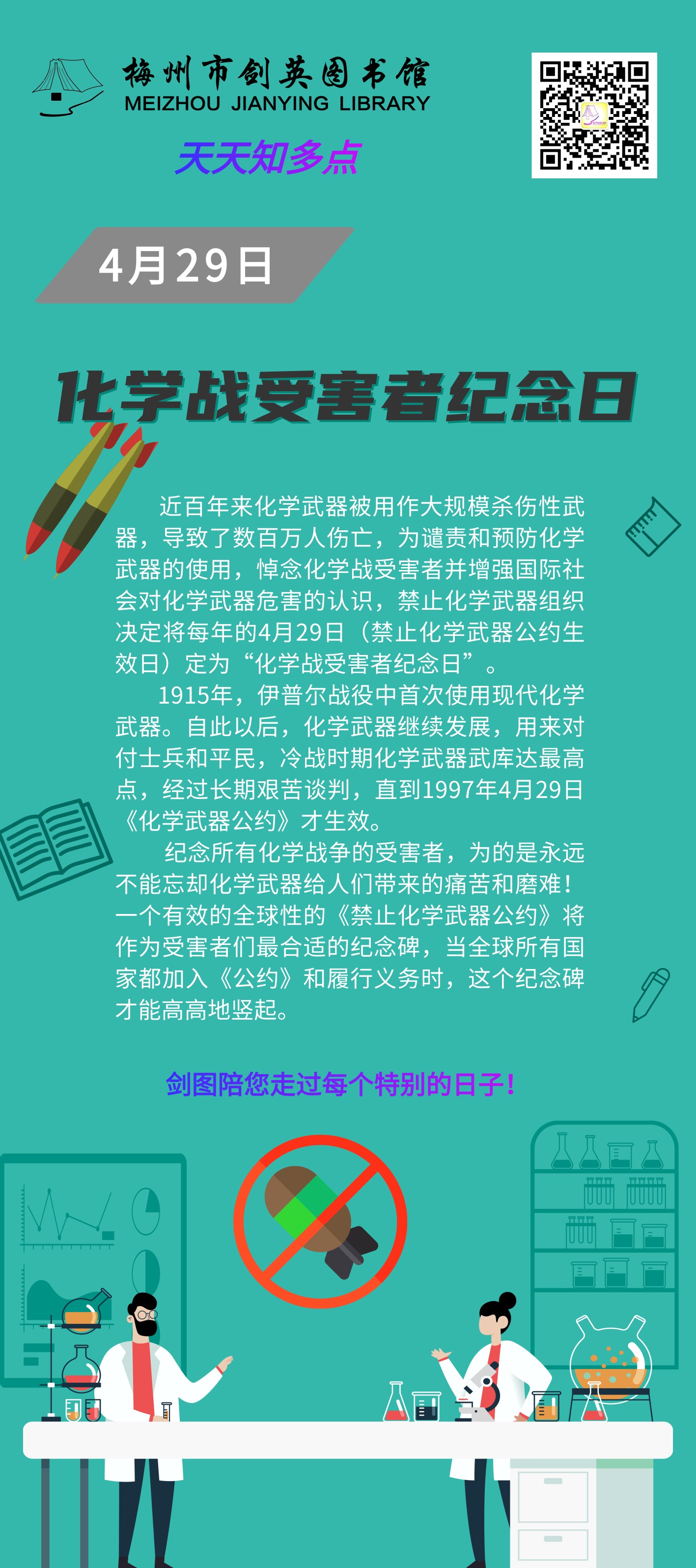 4.29  化学战受害者纪念日.png