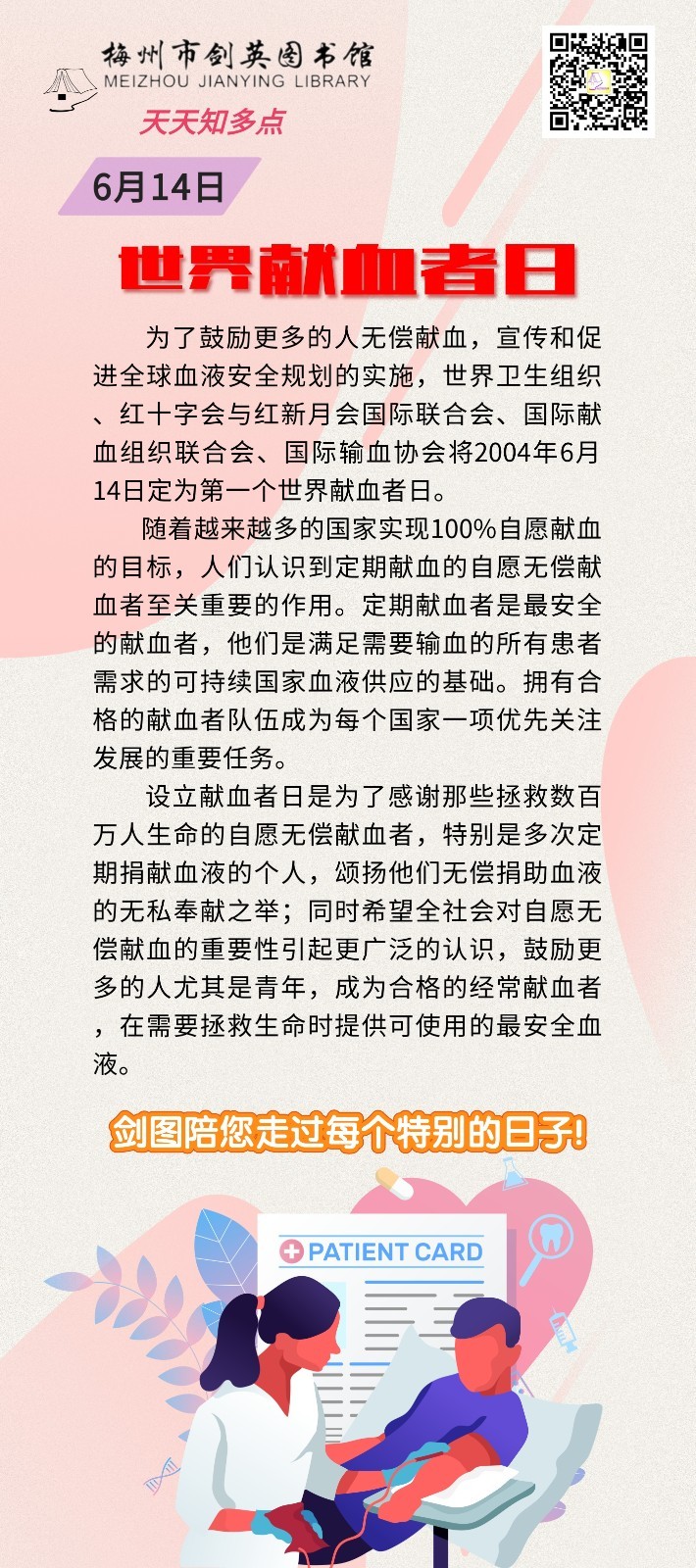 世界献血者日.jpg