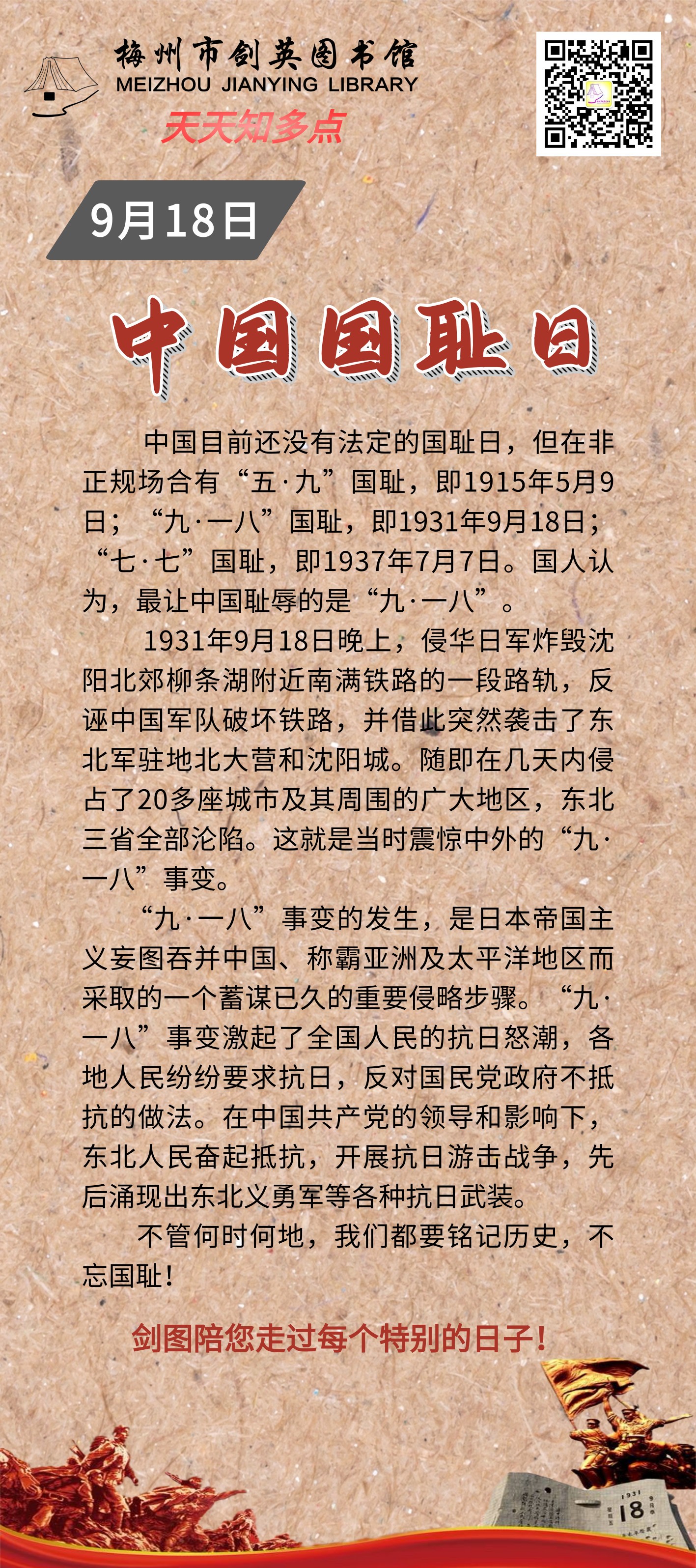 9.18国耻日_副本.jpg
