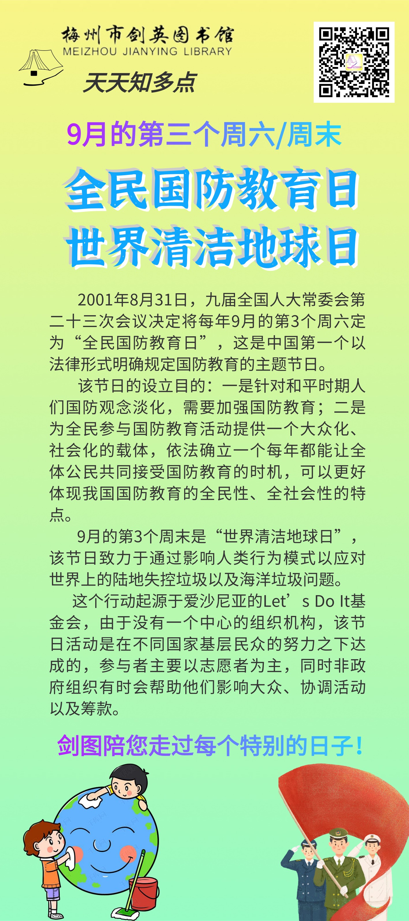 9.18全民国防教育日.png