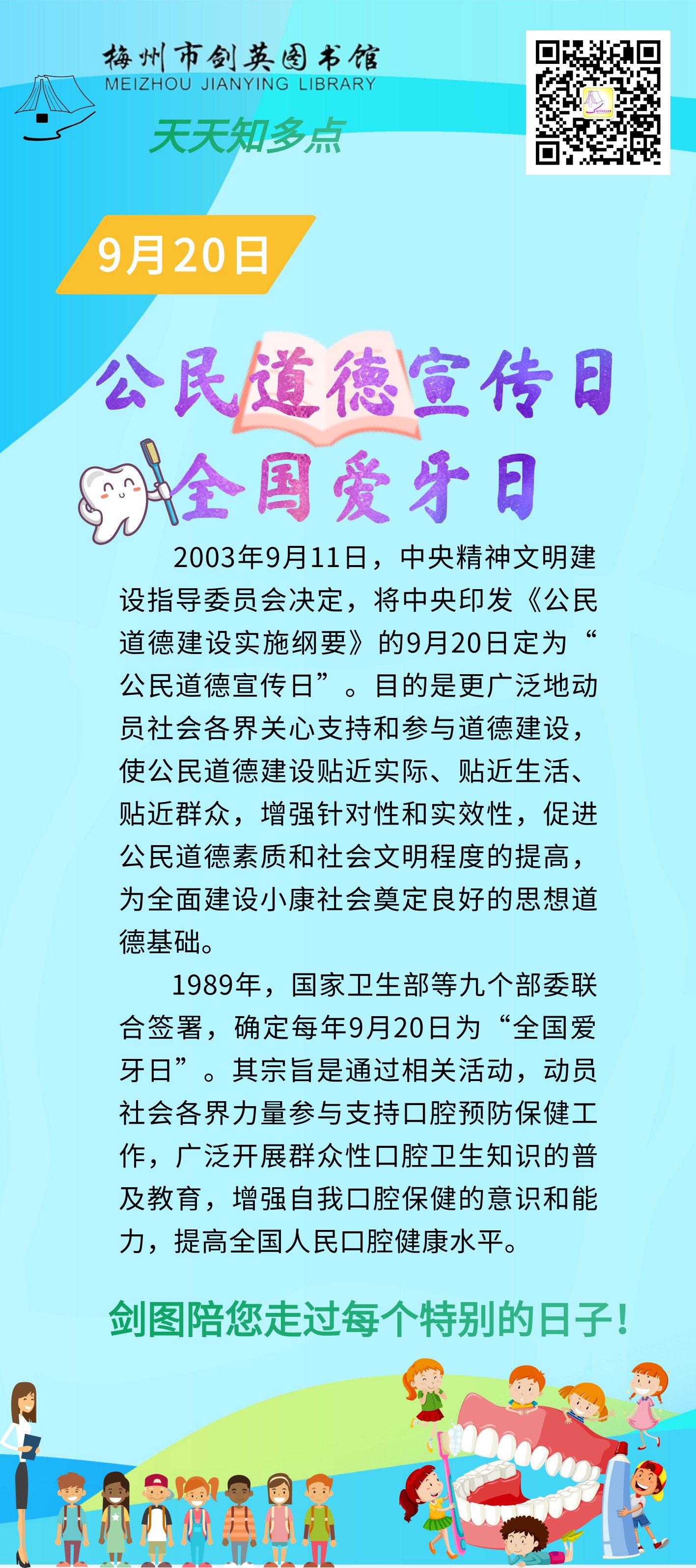 9.20道德宣传日.png