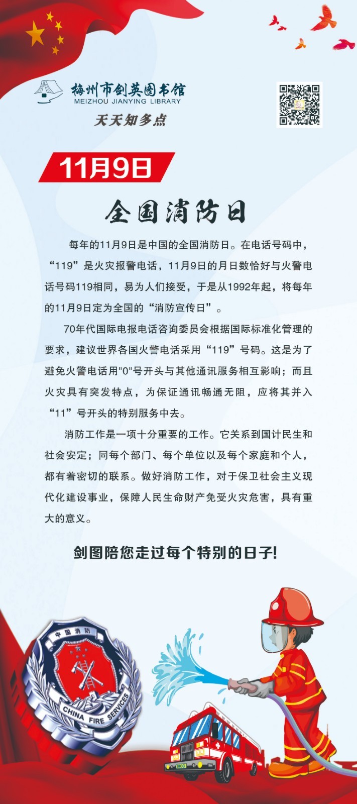 【用去年的】天天知多点 11月8日发 11月9日 全国消防日.jpg