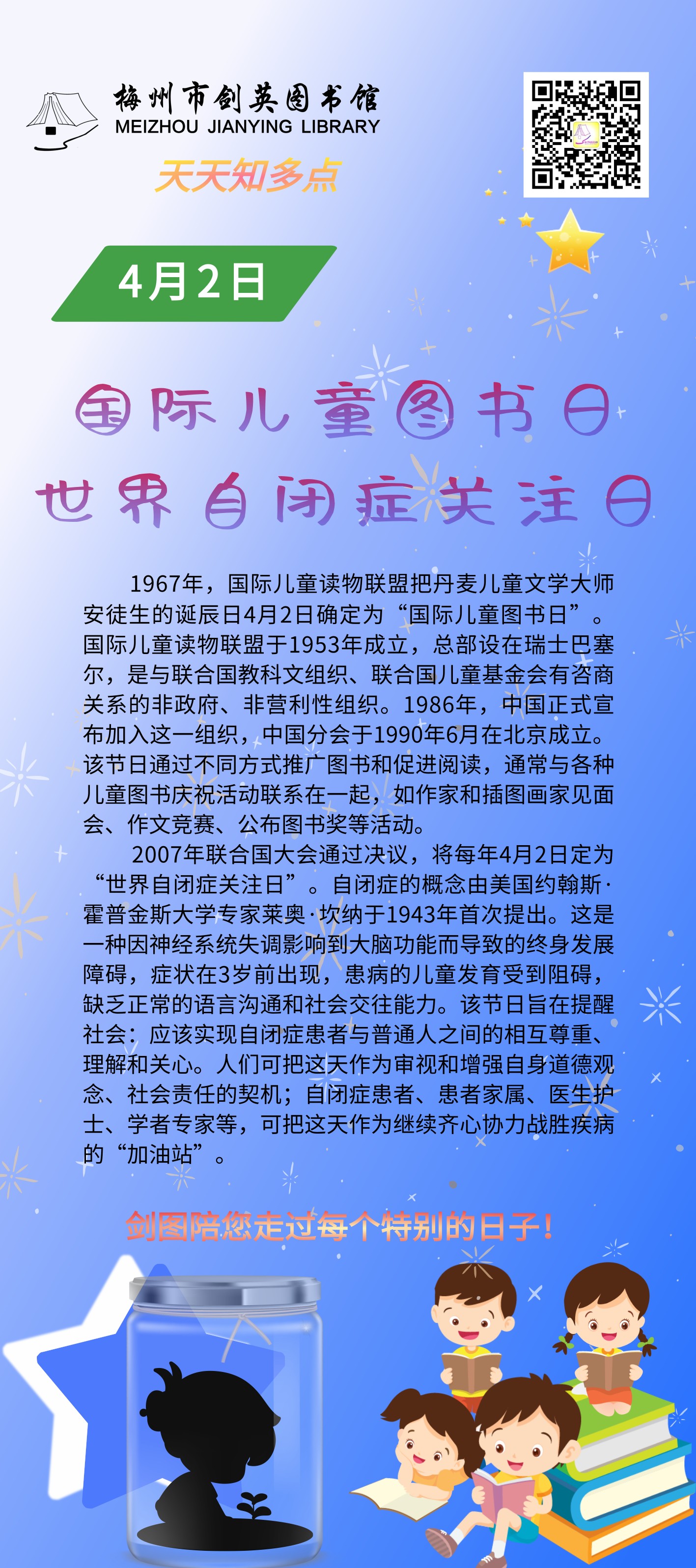4.2 自闭症日.png