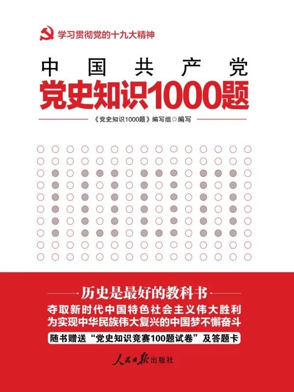 党史知识1000题.jpg