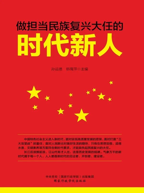 做担当民族复兴大任的时代新人.jpg