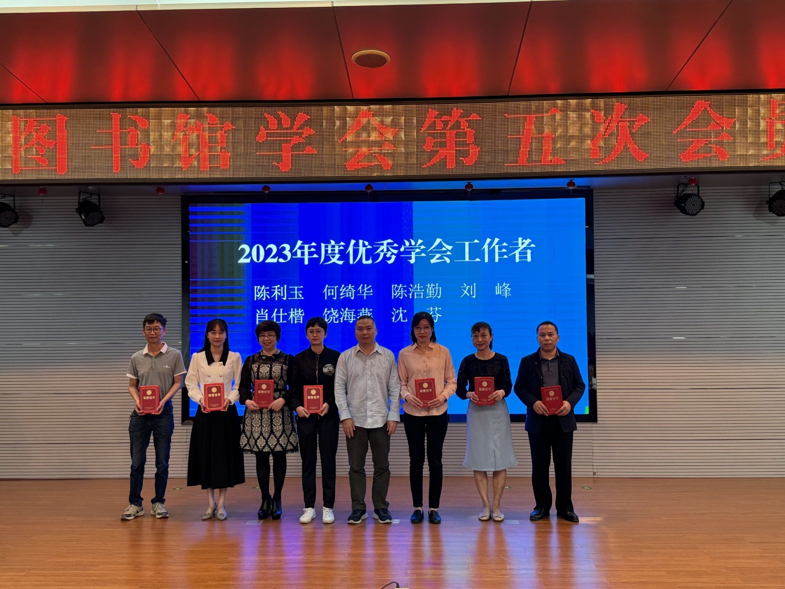 9. “2023年度优秀学会工作者”表彰 092123.jpg